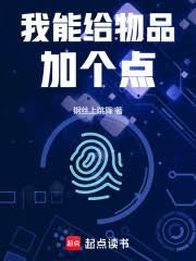 我能给物品加个点