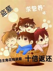 盗笔:给主角花钱就能十倍返还