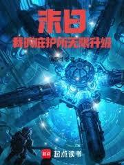 末日:我的庇护所无限升级