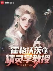 霍格沃茨:你教皮卡丘啃大瓜的?