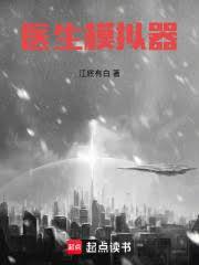 从治病救人苟成全能大医