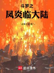 斗罗:我马红俊以凤凰镇大陆