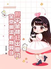 八零娇娇甜又软,糙汉老公宠妻忙