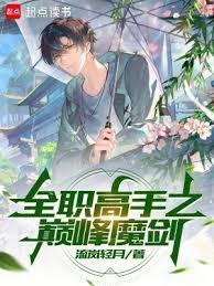 全职高手之一如既往