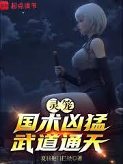 灵笼:国术凶猛,武道通天