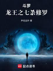 斗罗：龙王之七杀修罗