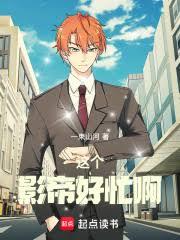 这个影帝好忙啊