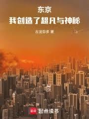 我创造了超凡与神秘