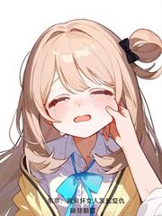 东京:我向坏女人发起复仇