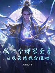 人在娱乐,姐姐我不想努力了