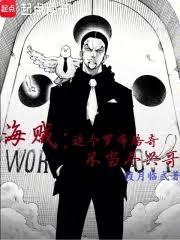 海贼:这个罗布路奇不当尽兴哥