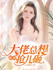 你宠白月光,我收凤印你急什么