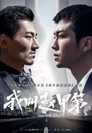 老子是癩蛤蟆(网剧《我叫赵甲第》原着)