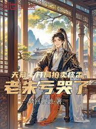 朱元璋穿越李自成