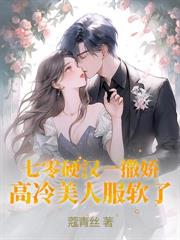 重生七零，禁欲硬汉夜夜宠