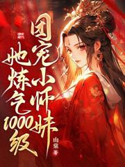 好耶!我靠弹幕被魔族师尊宠上天!