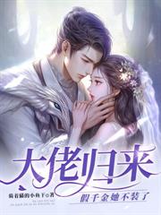 小天师四岁半,有五个大佬爸爸很正常