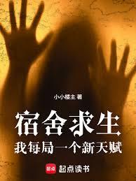 宿舍求生:我每局一个新天赋