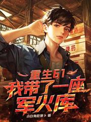 我反派他哥,专薅气运之女!