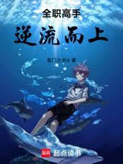 全职高手:逆流而上