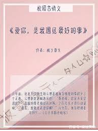 爱你,是我遇见最好的事