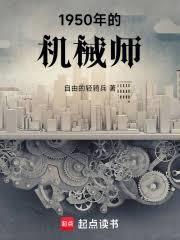 穿梭两界：我到1950建机械厂