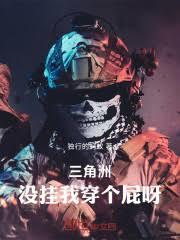 三角洲：没挂我穿个屁呀！