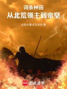 领主种田,我怎么成了帝皇?