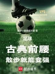 足球:防守漏勺,却是世界级巨星