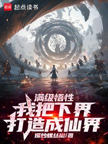 长生从万象本源桩开始