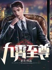 修仙十年,下山即无敌