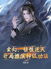 征服女帝后,我成就无上剑仙