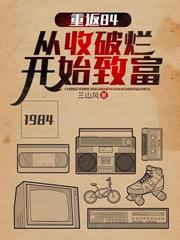重回1988：我成了全球外科第一