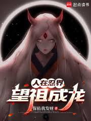 人在忍界,望祖成龙