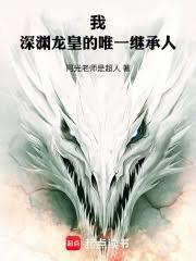 我体内有个天灾级母虫