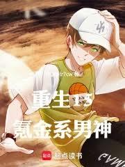 重生16:氪金系男神