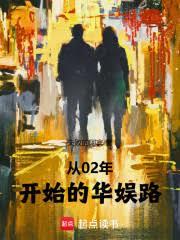 从02年开始的华娱路