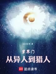 穿界门:从一人之下到猎人