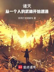 诸天:从一个人的武林开始速通