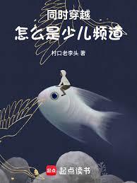 同时穿越：怎么是少儿频道