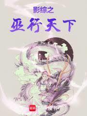 影综之巫行天下