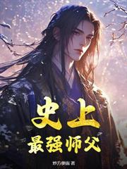 玄幻:无敌,从复制经验开始!