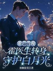 和九千岁共梦后，我白切黑瞒不住了