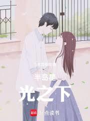 半岛从青梅子瑜开始