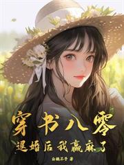 天降弹幕，炮灰女配她觉醒了！