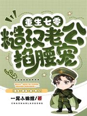 八零:前夫哄青梅一夜,我重生了!