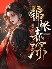 夫人要和离,清冷权臣俯首夺宠!