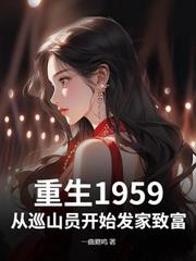 从女子监狱走出后,全球警戒