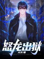 天命麒麟，下山即无敌