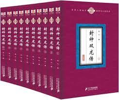 封神双龙传(全十册)